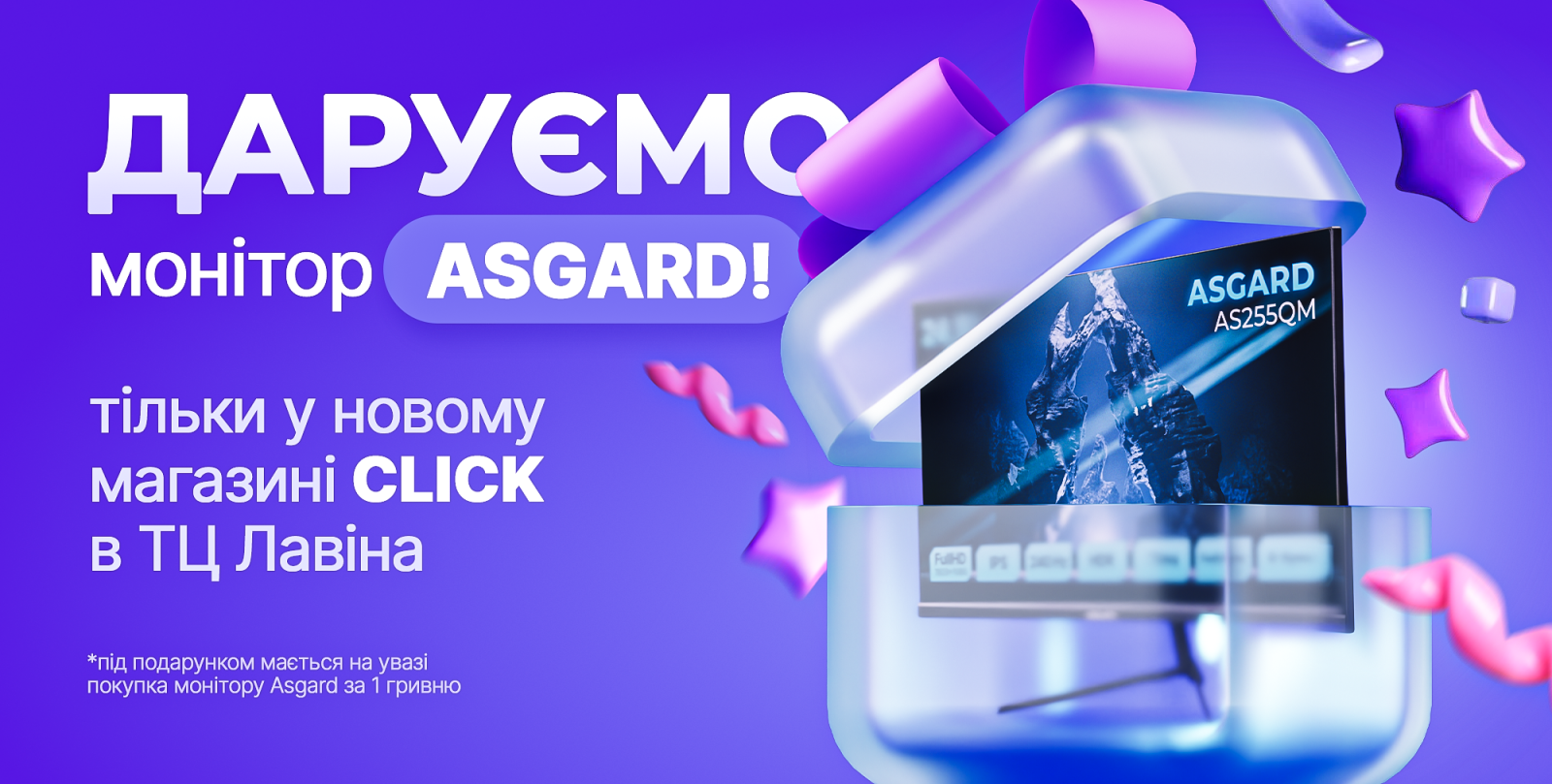 Монітор в подарунок або мінус 5 000 гривень: в магазині Click стартувала промоакція